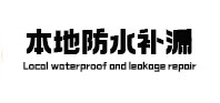 岳麓本地防水（中讯网）